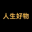 人生好物 logo